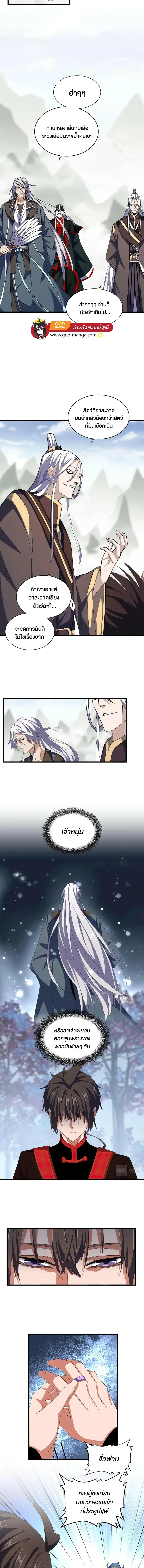 Magic Emperor ตอนที่ 342 หน้า 2