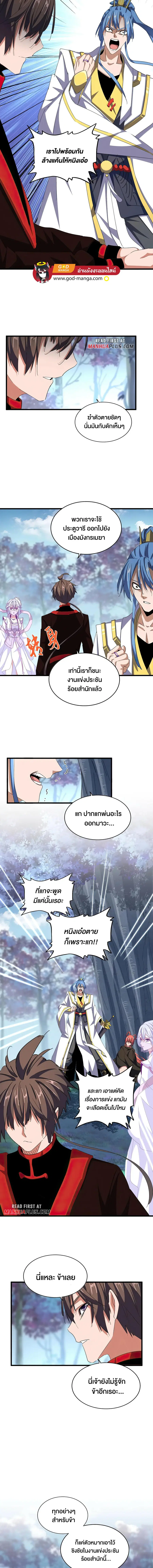 Magic Emperor ตอนที่ 342 หน้า 3
