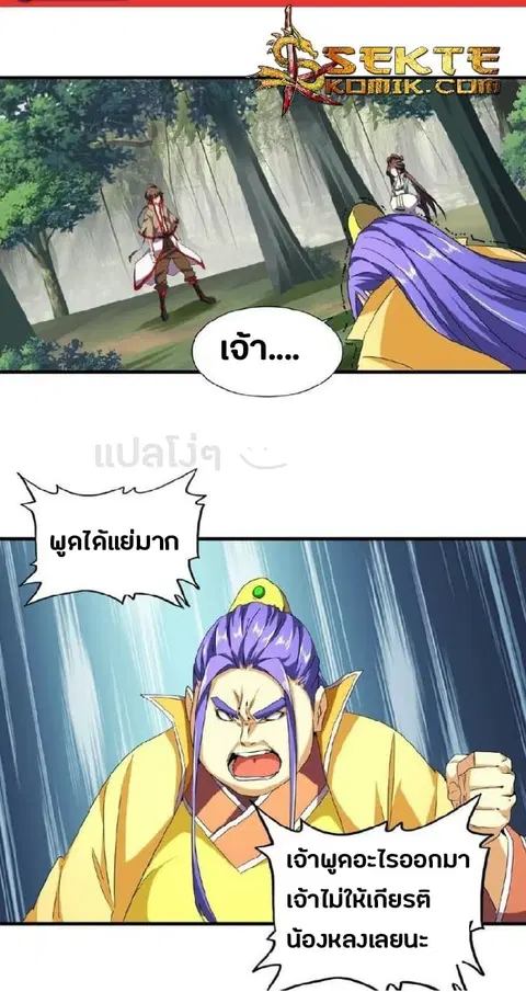 Magic Emperor ตอนที่ 37 หน้า 1