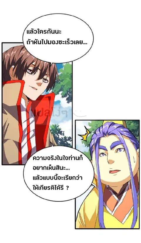 Magic Emperor ตอนที่ 37 หน้า 2