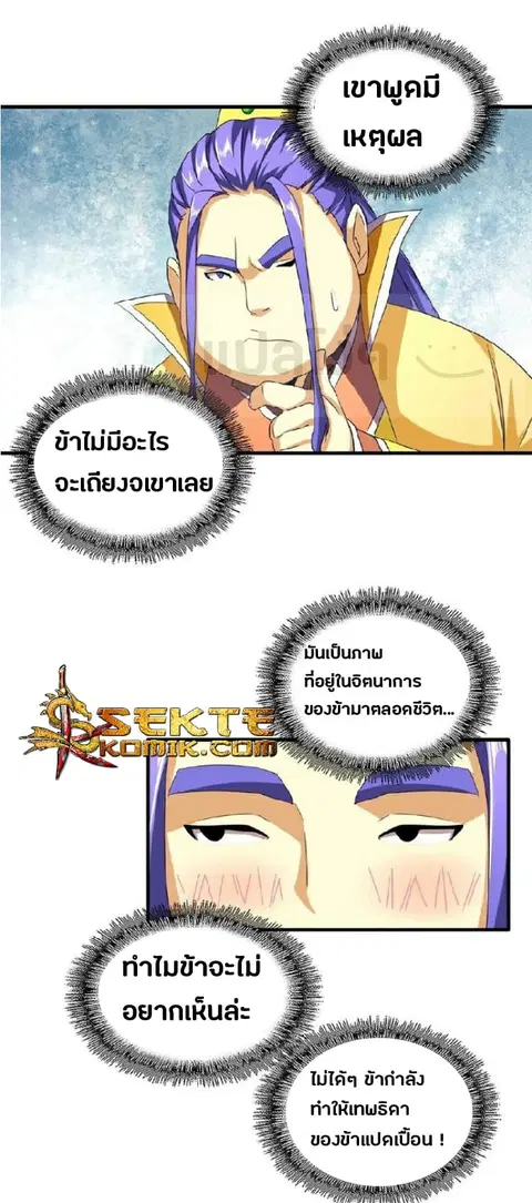Magic Emperor ตอนที่ 37 หน้า 3