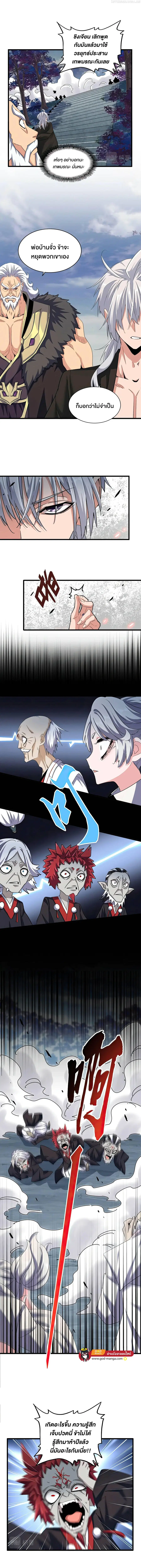 Magic Emperor ตอนที่ 372 หน้า 3