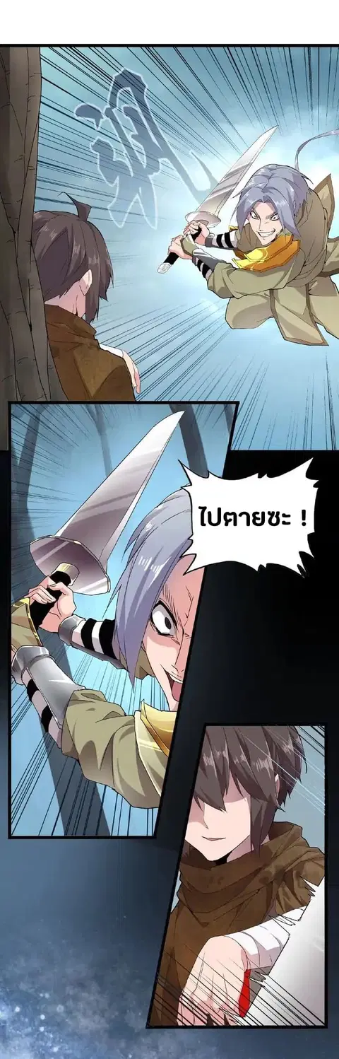 Magic Emperor ตอนที่ 4 หน้า 1
