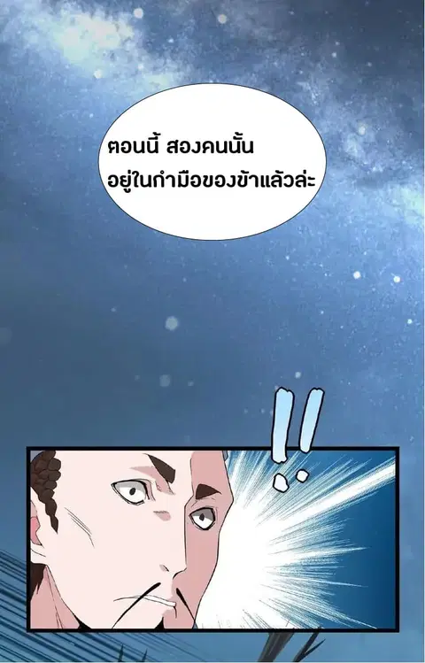 Magic Emperor ตอนที่ 4 หน้า 2