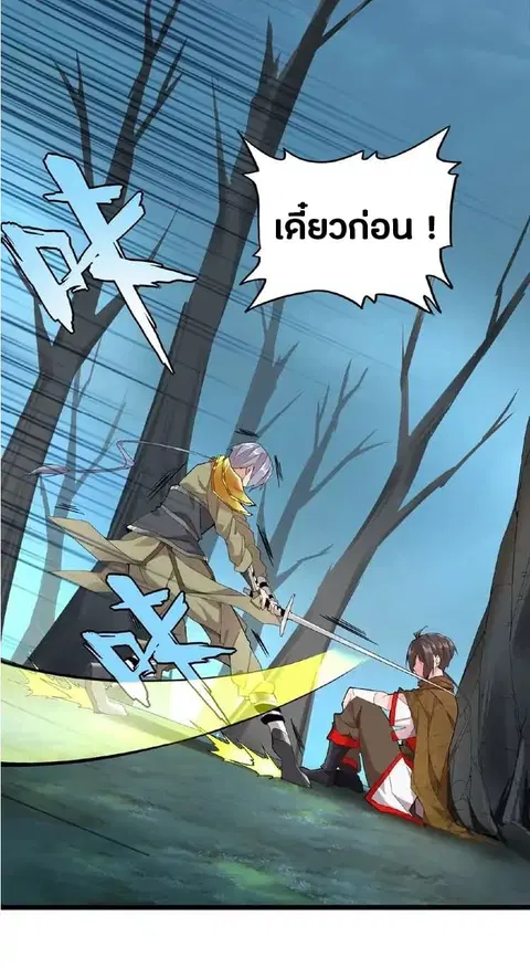 Magic Emperor ตอนที่ 4 หน้า 3