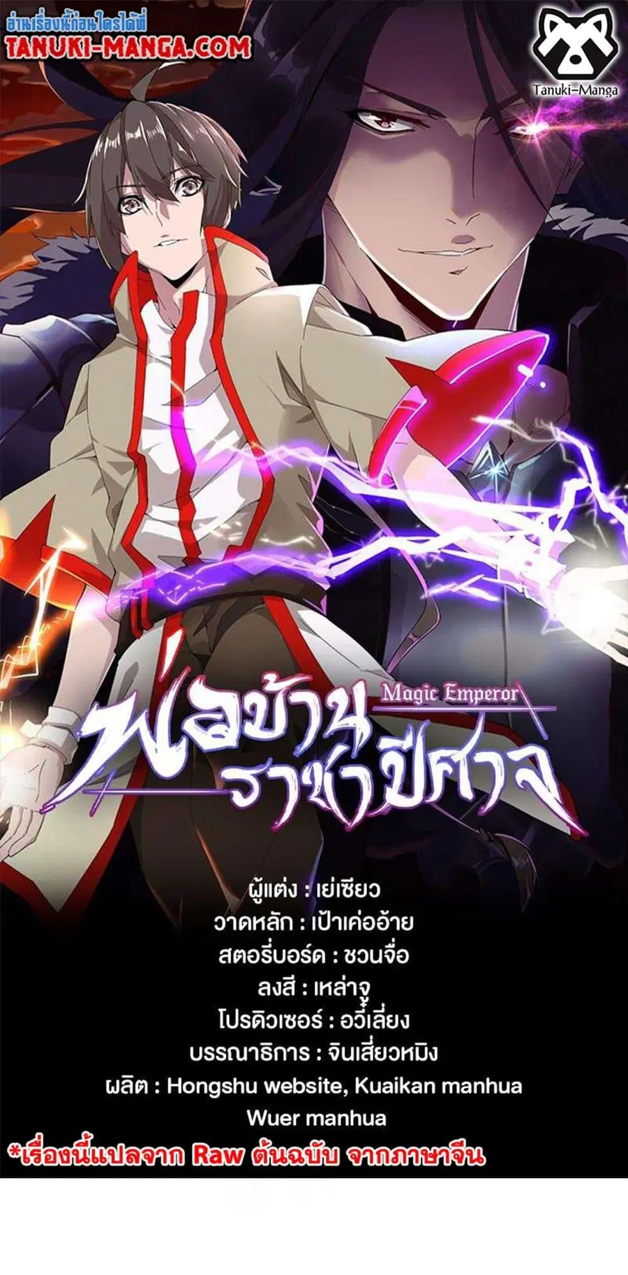 Magic Emperor ตอนที่ 411 หน้า 1