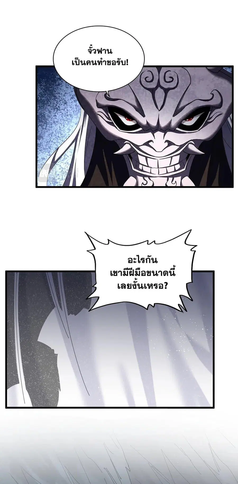 Magic Emperor ตอนที่ 411 หน้า 2