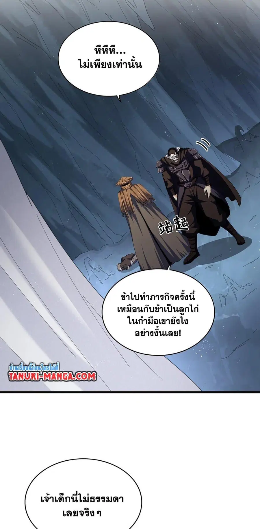 Magic Emperor ตอนที่ 411 หน้า 3
