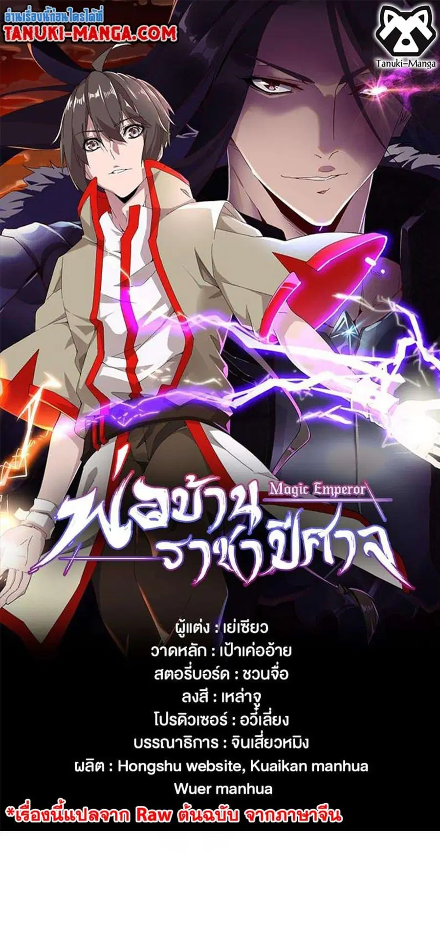 Magic Emperor ตอนที่ 420 หน้า 1