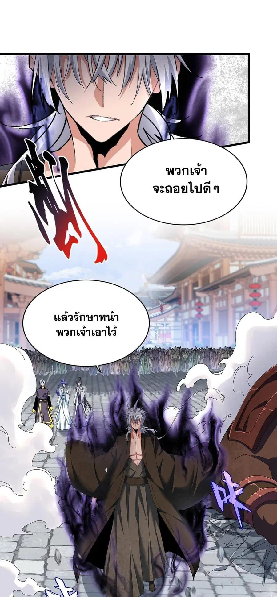 Magic Emperor ตอนที่ 420 หน้า 2