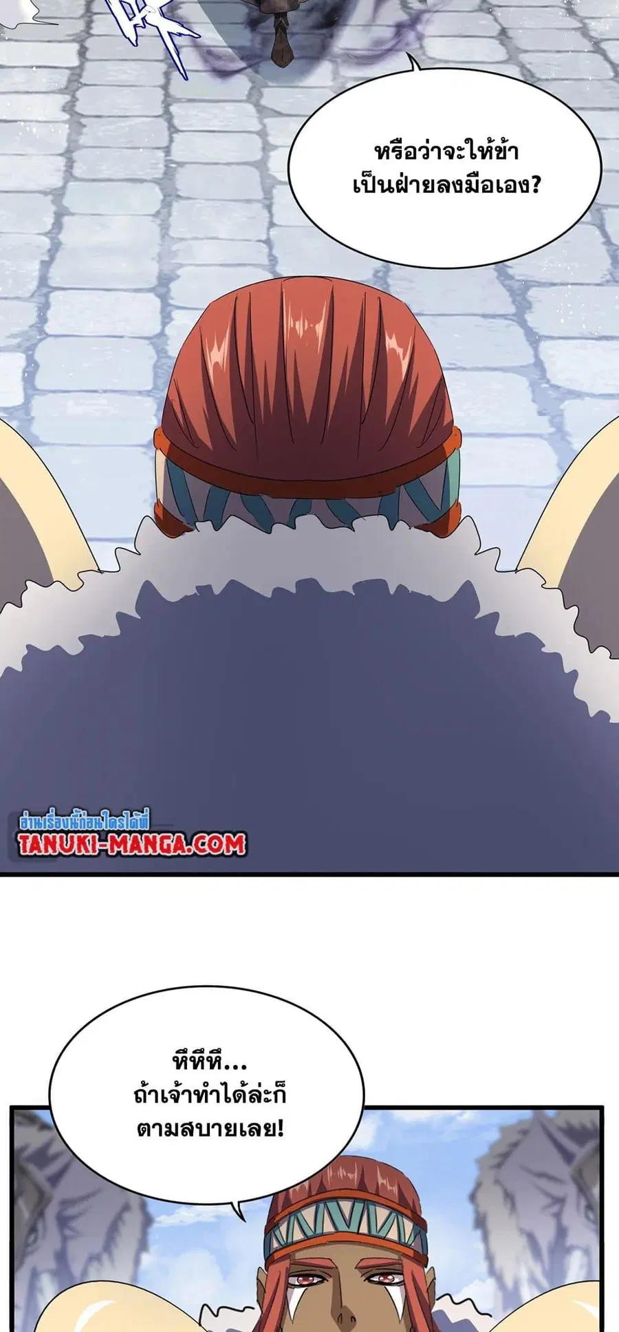 Magic Emperor ตอนที่ 420 หน้า 3