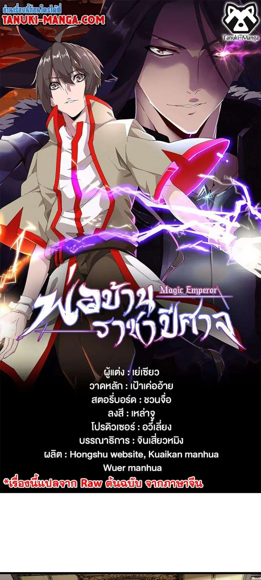Magic Emperor ตอนที่ 429 หน้า 1