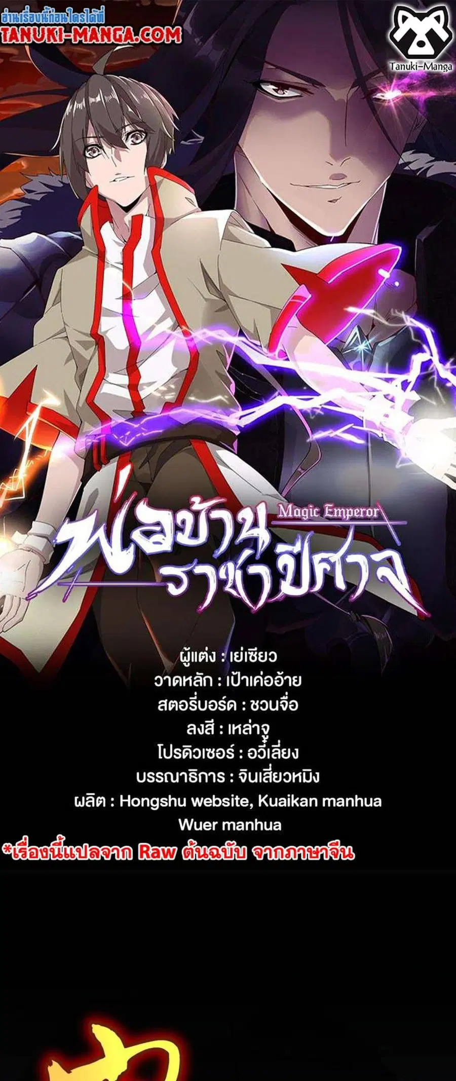Magic Emperor ตอนที่ 431 หน้า 1