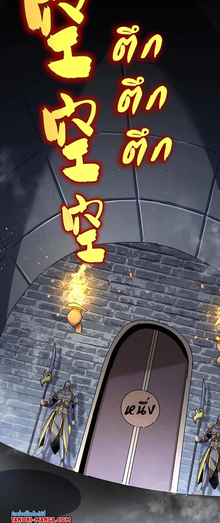 Magic Emperor ตอนที่ 431 หน้า 2