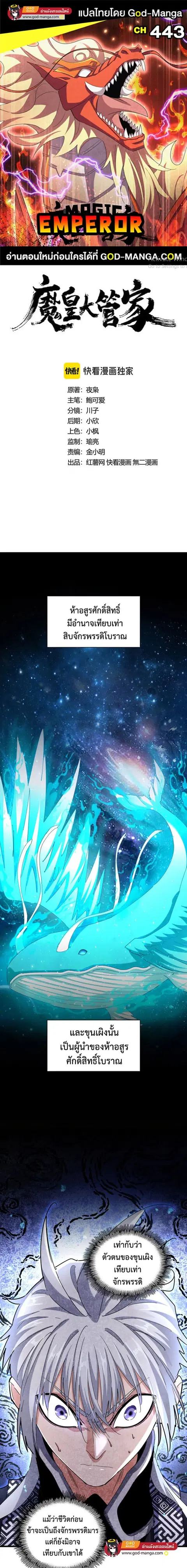 Magic Emperor ตอนที่ 443 หน้า 1