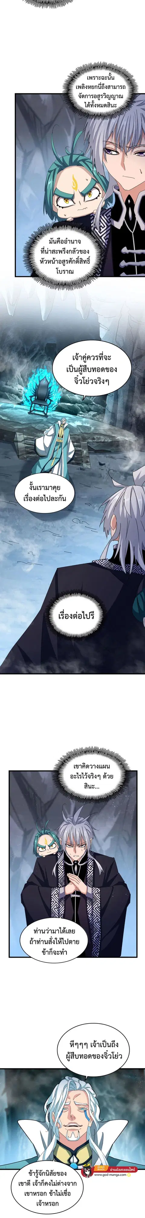 Magic Emperor ตอนที่ 443 หน้า 2