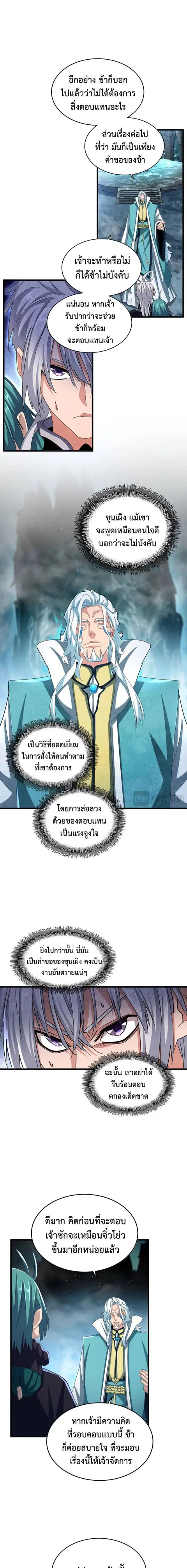 Magic Emperor ตอนที่ 443 หน้า 3