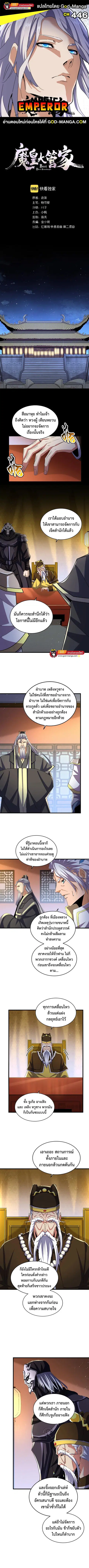 Magic Emperor ตอนที่ 446 หน้า 1