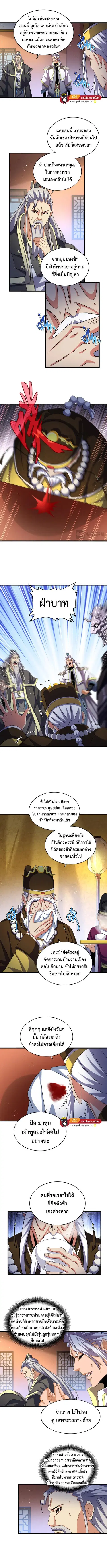 Magic Emperor ตอนที่ 446 หน้า 2