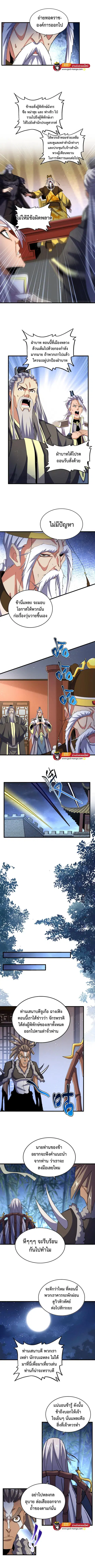 Magic Emperor ตอนที่ 446 หน้า 3