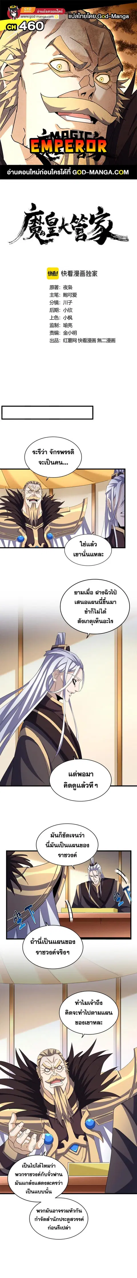 Magic Emperor ตอนที่ 460 หน้า 1