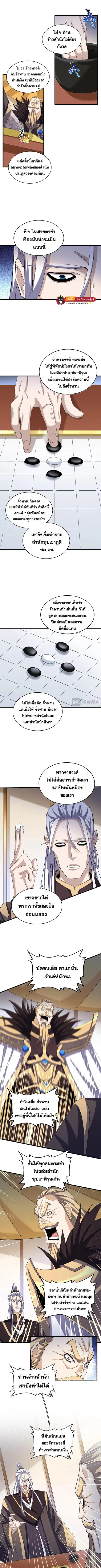 Magic Emperor ตอนที่ 460 หน้า 2
