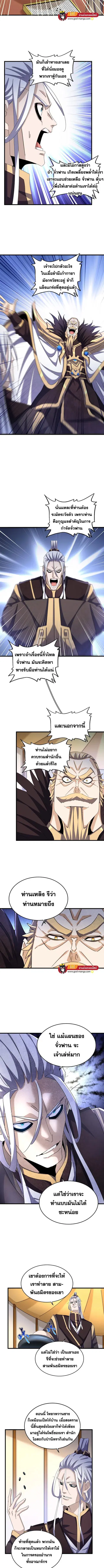 Magic Emperor ตอนที่ 460 หน้า 3