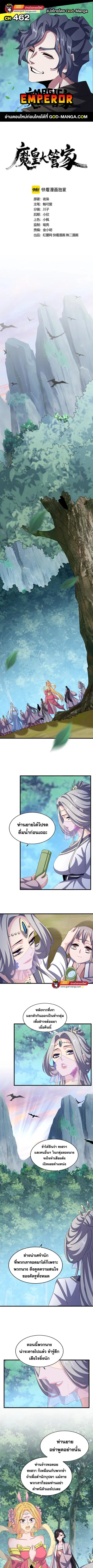 Magic Emperor ตอนที่ 462 หน้า 1