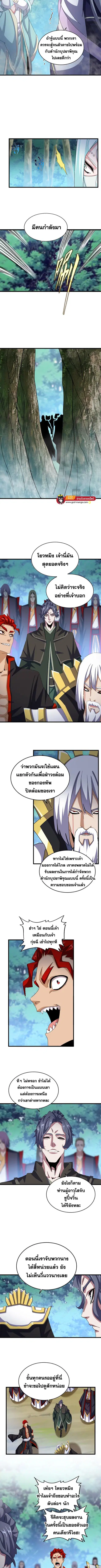 Magic Emperor ตอนที่ 462 หน้า 3