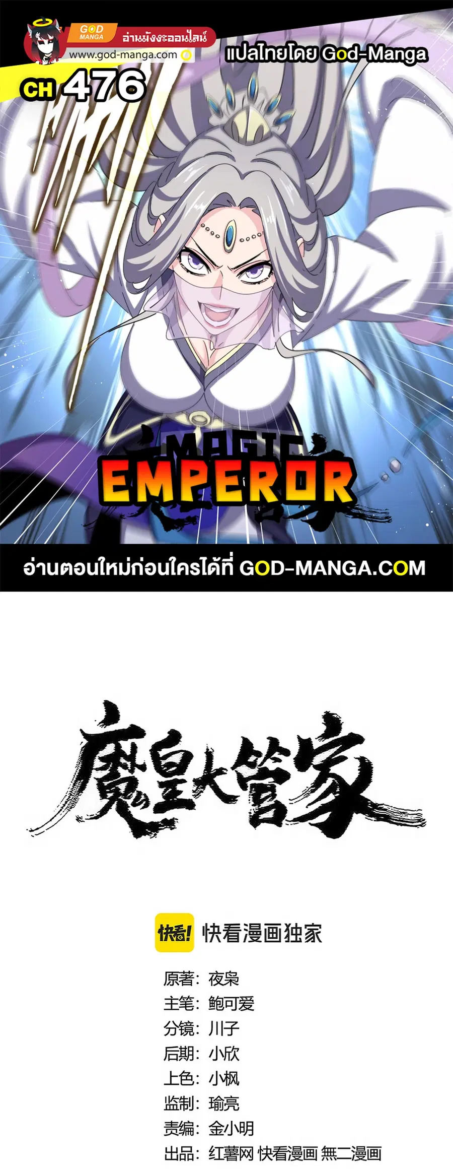 Magic Emperor ตอนที่ 476 หน้า 1
