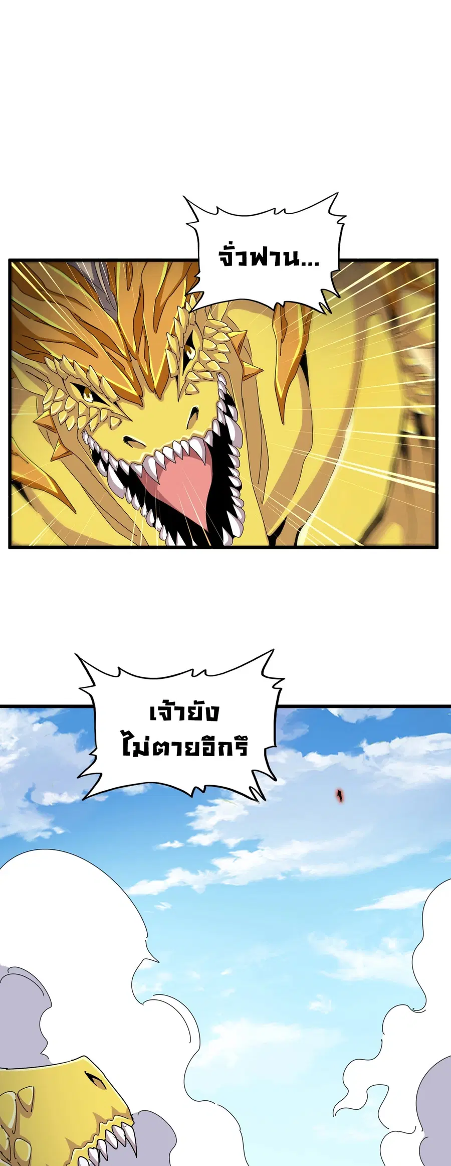 Magic Emperor ตอนที่ 476 หน้า 2