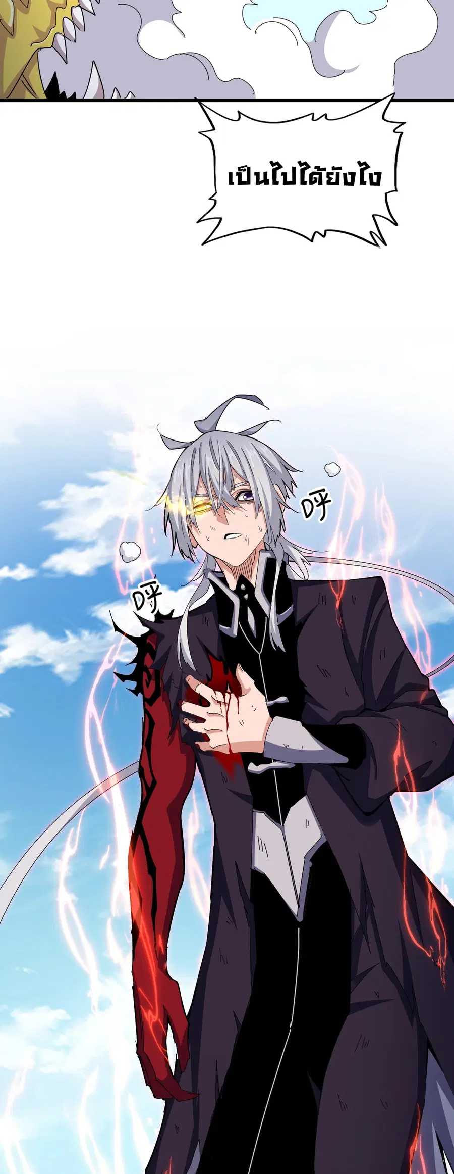 Magic Emperor ตอนที่ 476 หน้า 3
