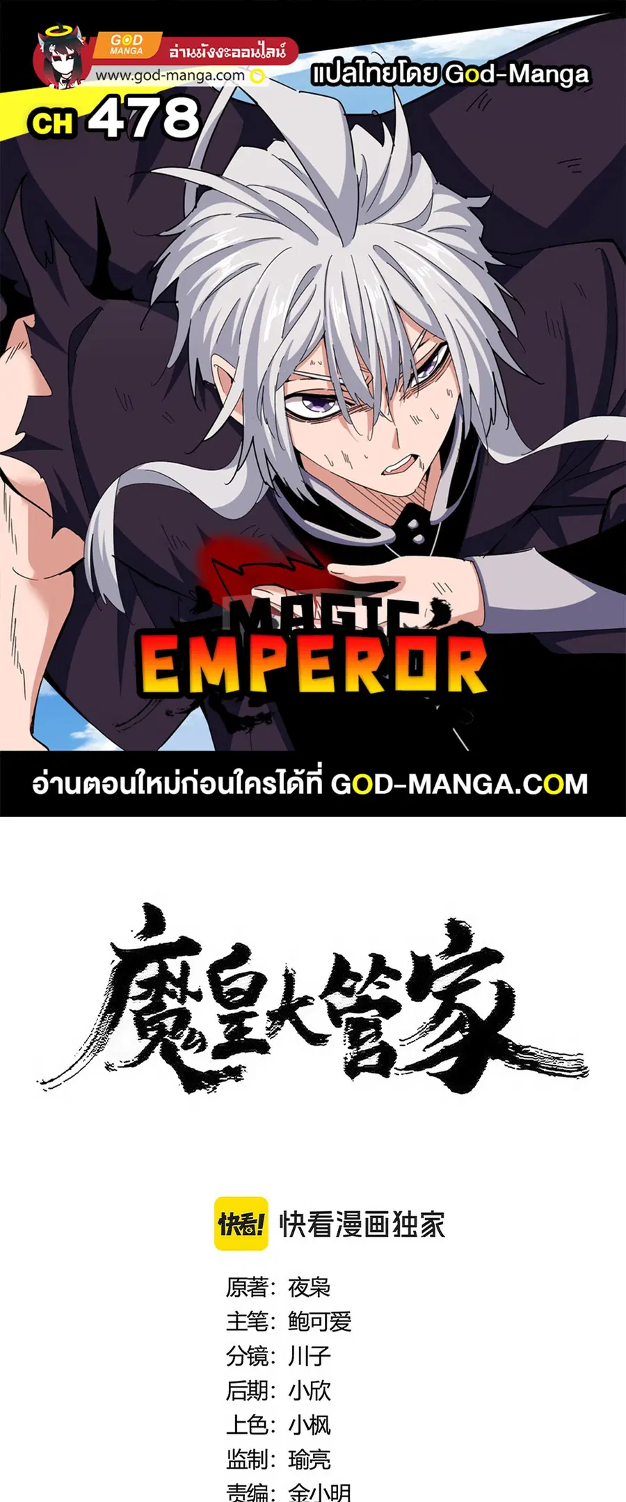 Magic Emperor ตอนที่ 478 หน้า 1