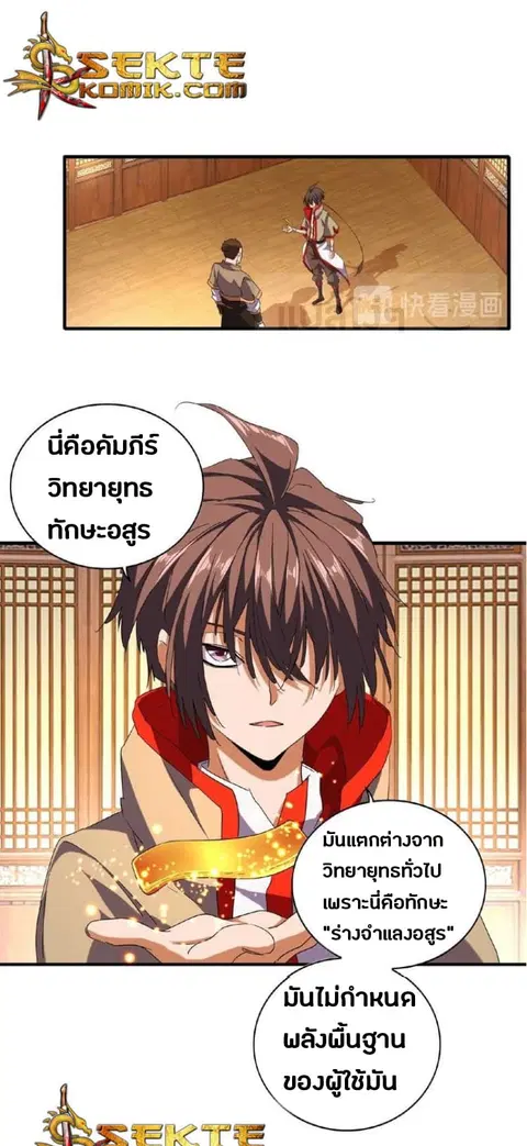 Magic Emperor ตอนที่ 49 หน้า 1