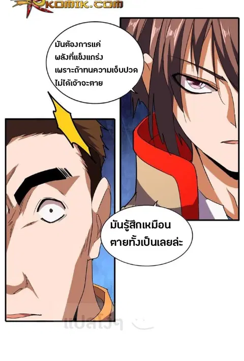 Magic Emperor ตอนที่ 49 หน้า 2