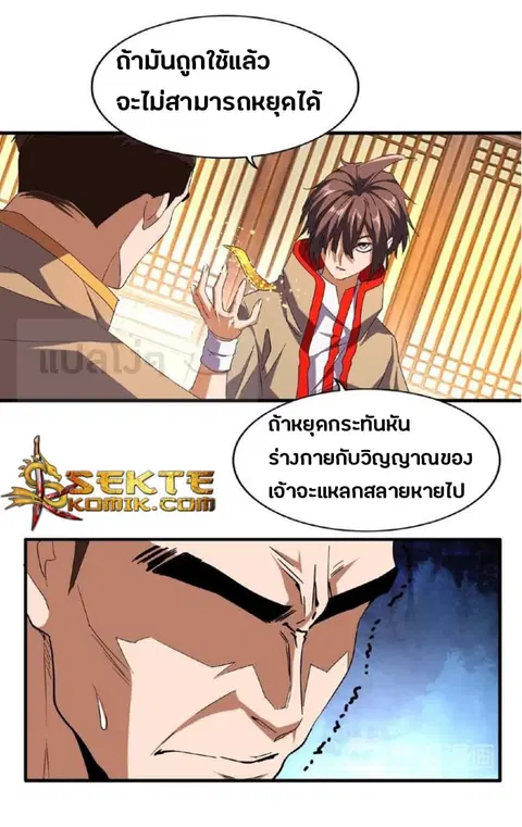 Magic Emperor ตอนที่ 49 หน้า 3