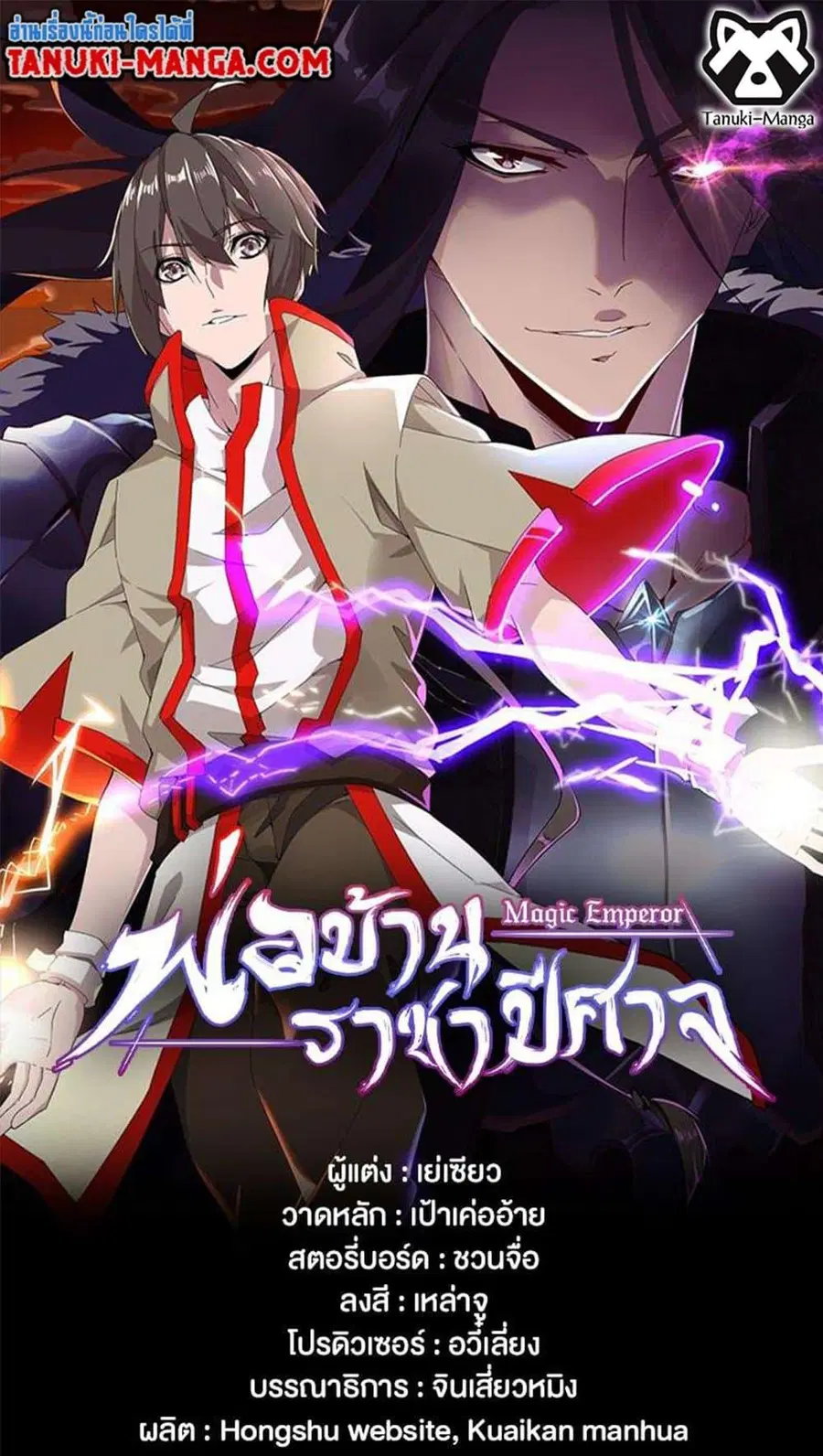 Magic Emperor ตอนที่ 491 หน้า 1