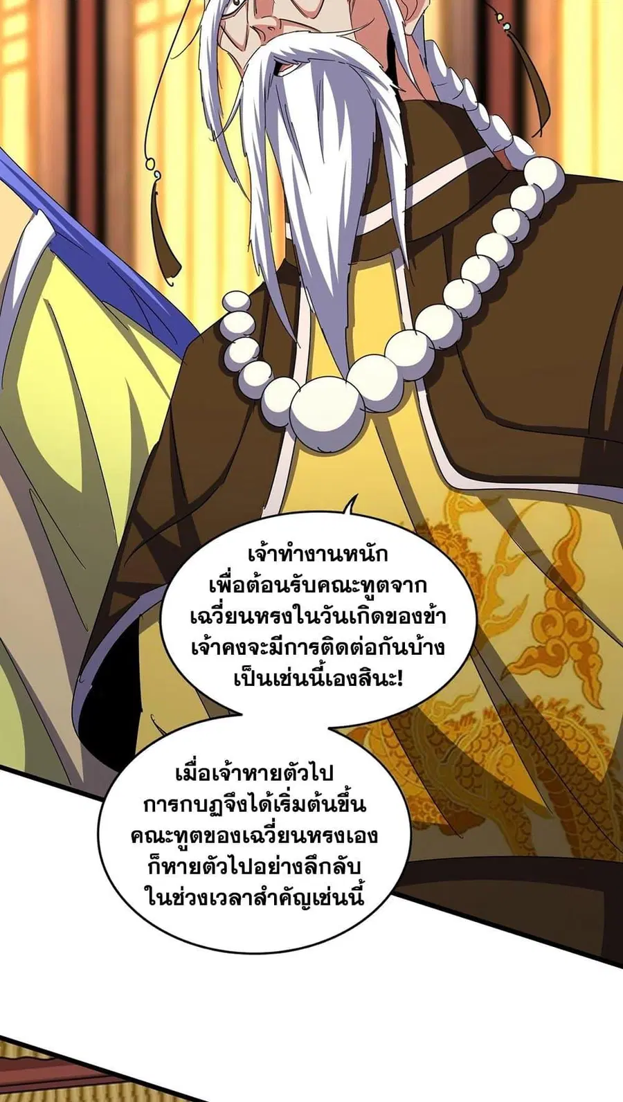 Magic Emperor ตอนที่ 491 หน้า 3