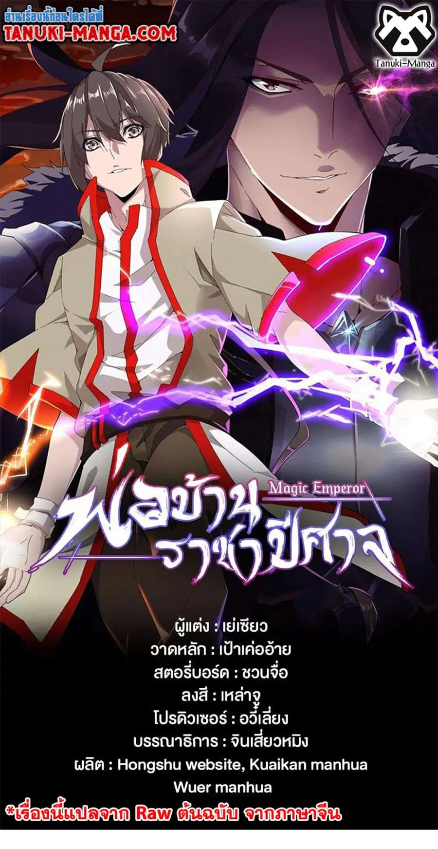 Magic Emperor ตอนที่ 500 หน้า 1