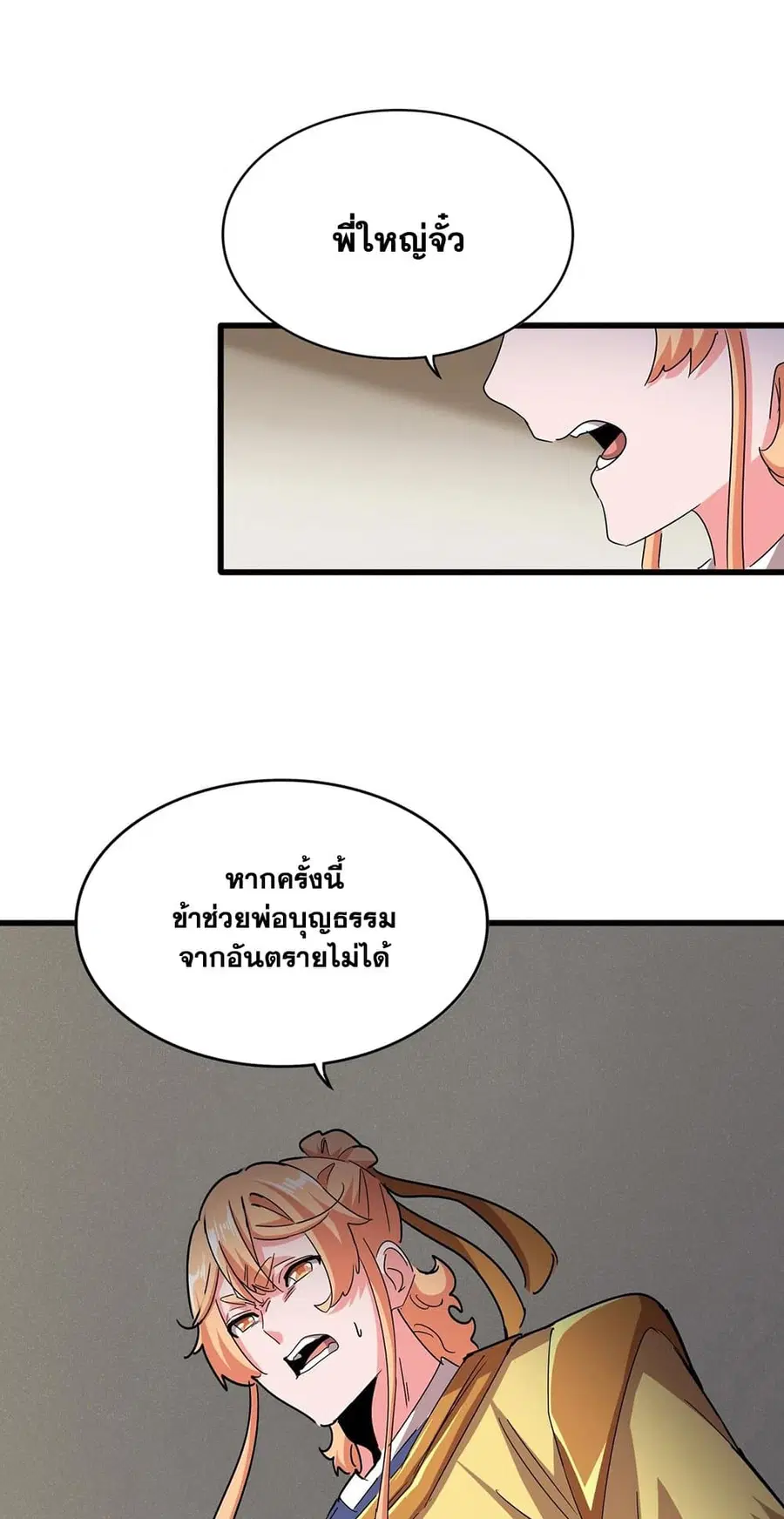 Magic Emperor ตอนที่ 500 หน้า 2