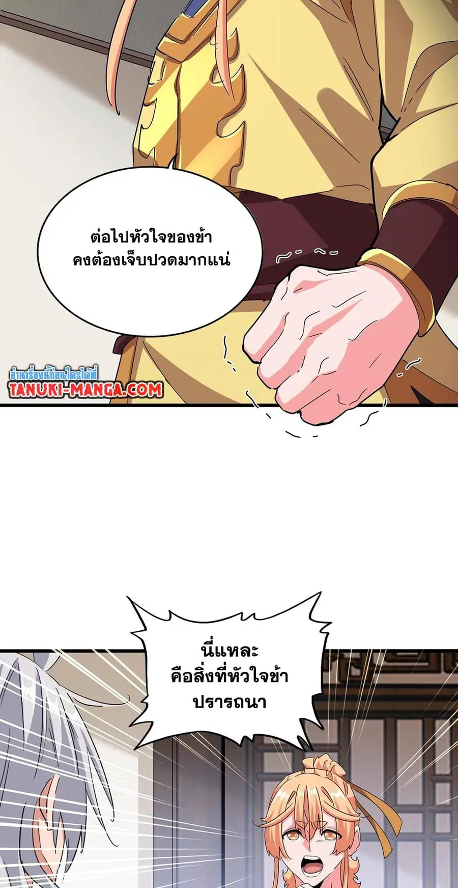 Magic Emperor ตอนที่ 500 หน้า 3