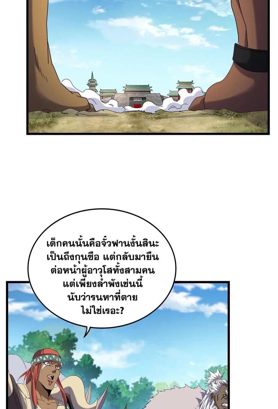 Magic Emperor ตอนที่ 513 หน้า 2