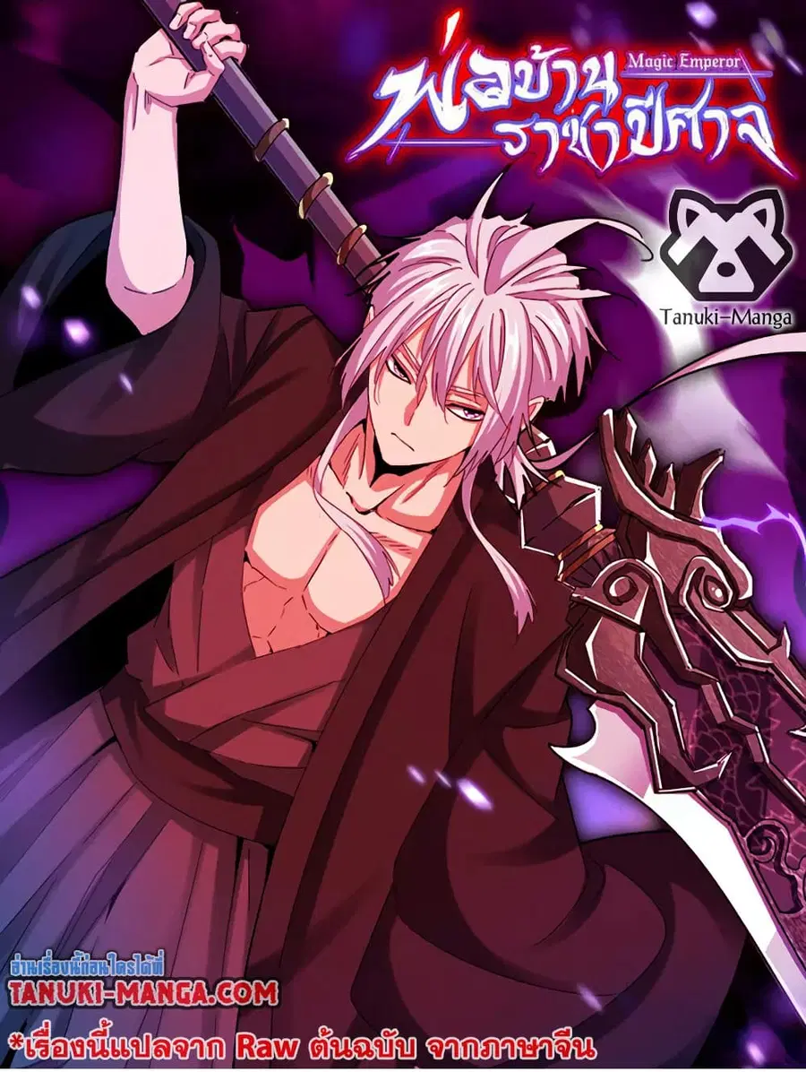 Magic Emperor ตอนที่ 539 หน้า 1