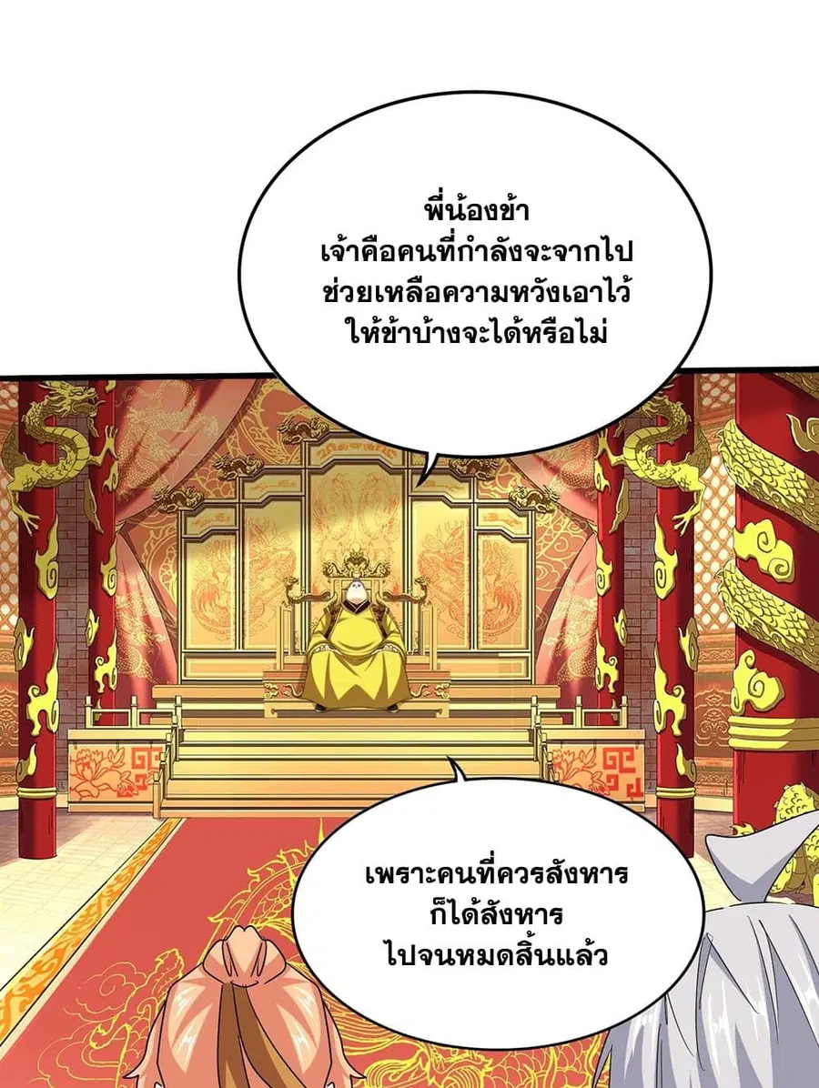 Magic Emperor ตอนที่ 539 หน้า 2
