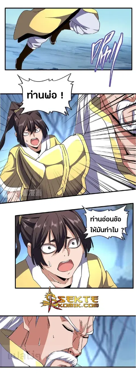 Magic Emperor ตอนที่ 55 หน้า 2
