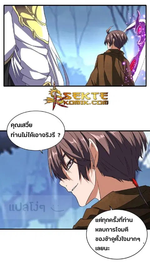 Magic Emperor ตอนที่ 55 หน้า 3