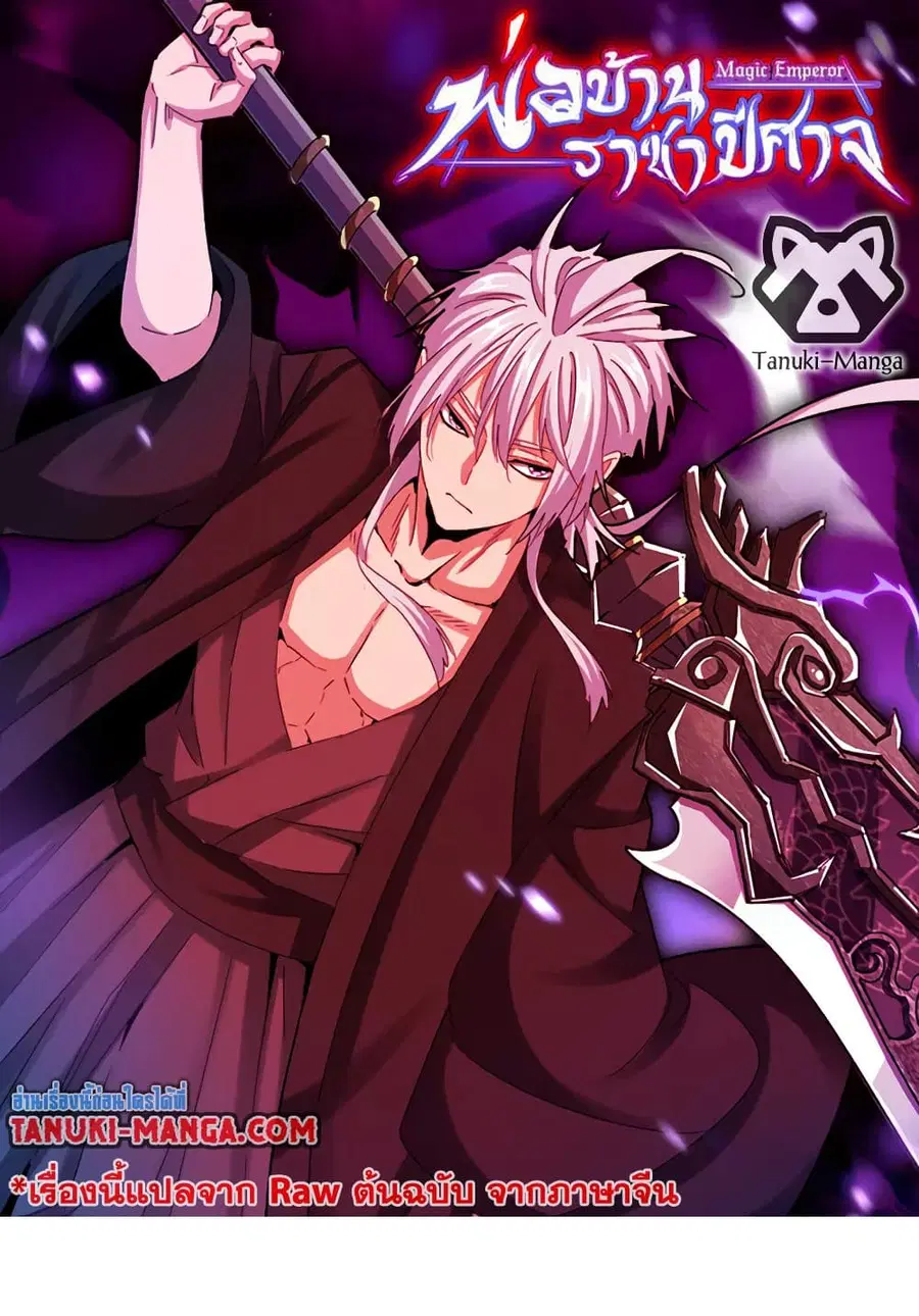 Magic Emperor ตอนที่ 562 หน้า 1