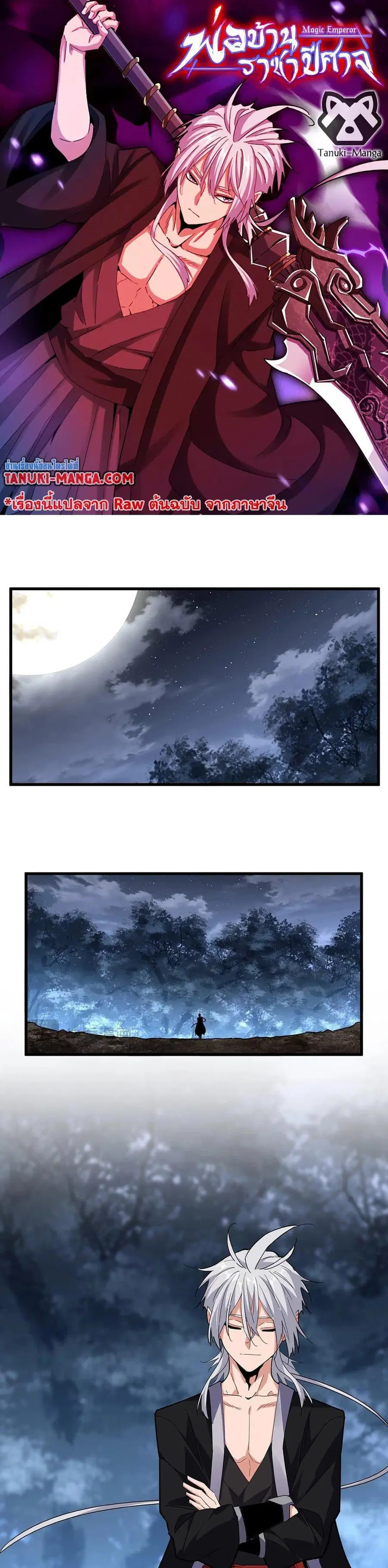 Magic Emperor ตอนที่ 563 หน้า 1