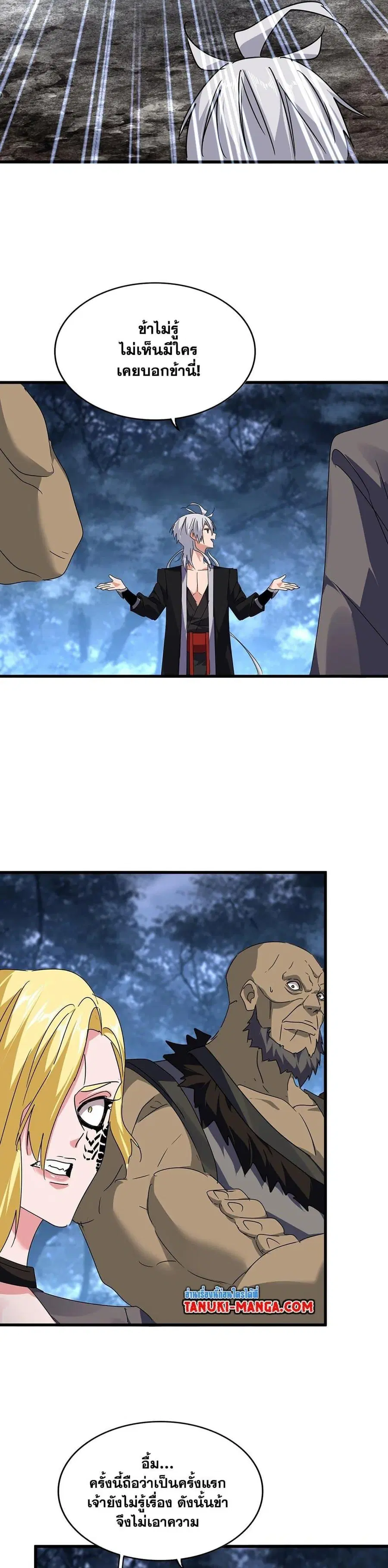 Magic Emperor ตอนที่ 563 หน้า 3