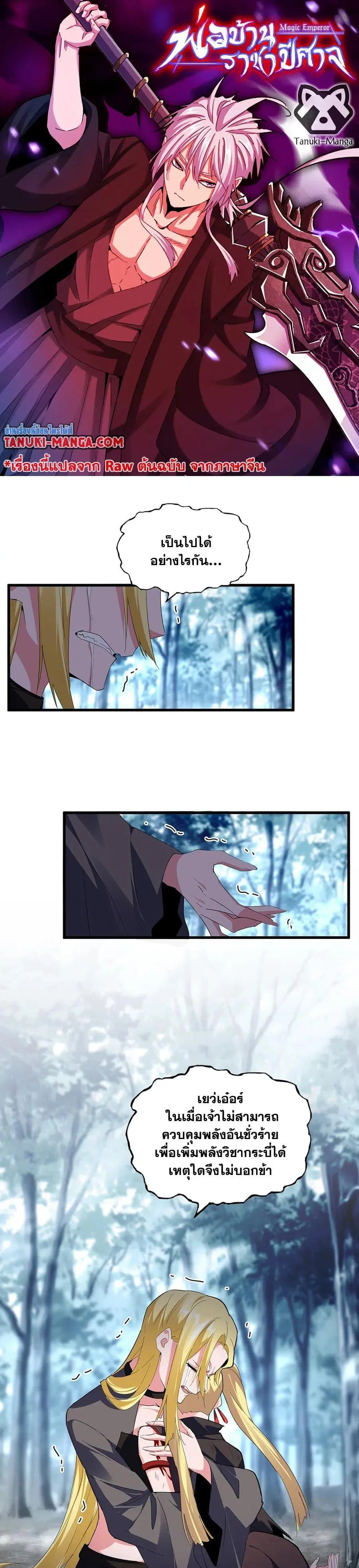 Magic Emperor ตอนที่ 566 หน้า 1